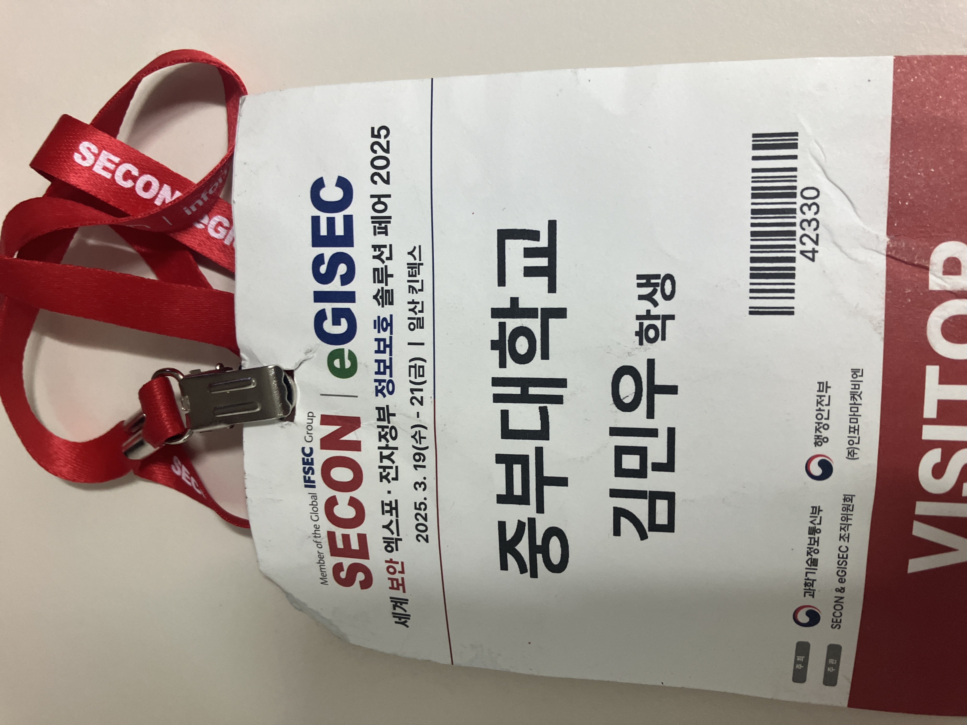 세콘 입장증